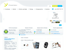 Tablet Screenshot of microprom.ru